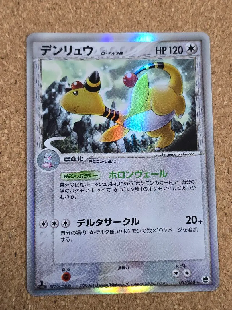 2026年最新】カード名：デンリュウ δ ポケモンカードゲームの人気