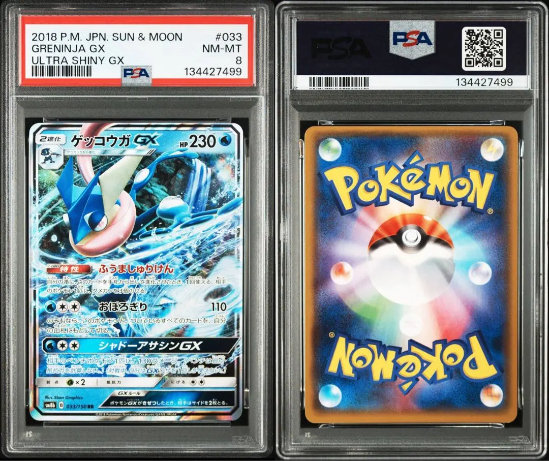 2026年最新】ゲッコウガGX ssr psa10の人気アイテム - メルカリ
