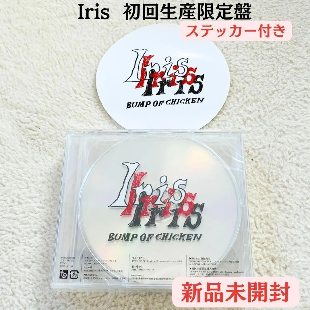 2026年最新】BUMP of chicken iris 初回限定盤の人気アイテム - メルカリ