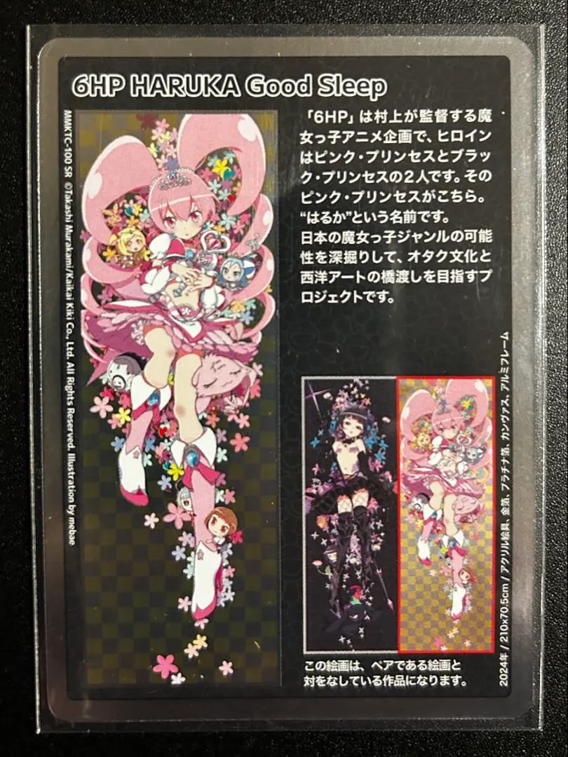 2026年最新】6hp 村上隆の人気アイテム - メルカリ