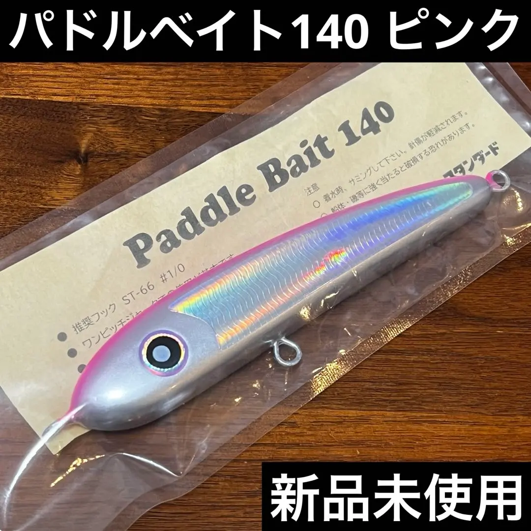 2026年最新】パドルベイト 220の人気アイテム - メルカリ