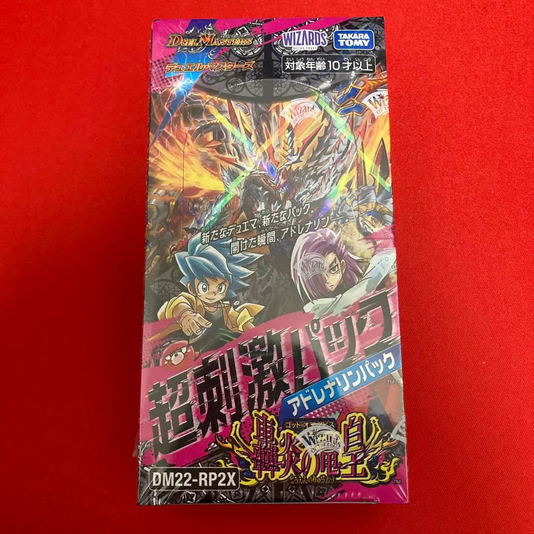 2026年最新】轟炎の竜皇 boxの人気アイテム - メルカリ