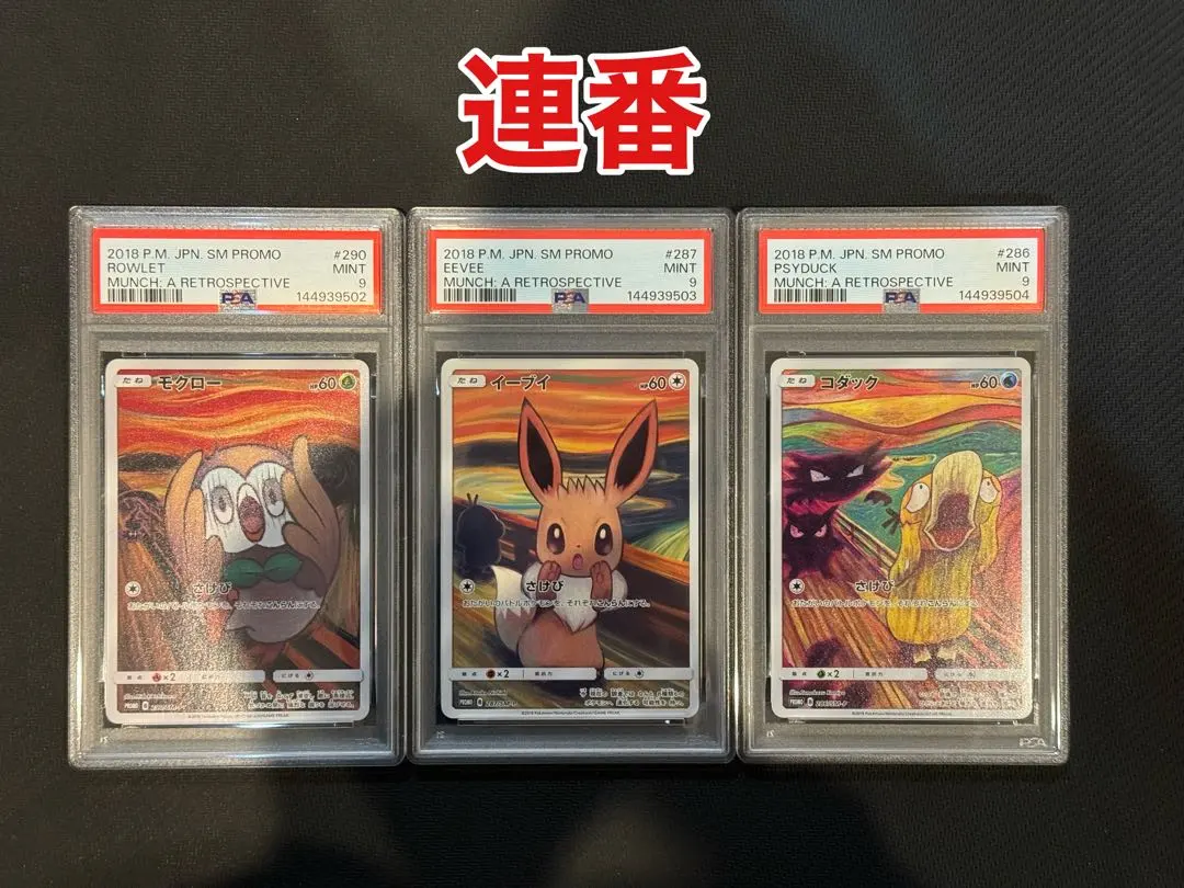 2026年最新】コダック ムンク psa9の人気アイテム - メルカリ