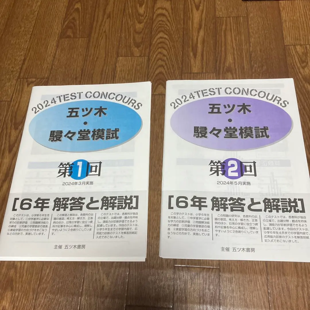 2026年最新】五ツ木模試 5年の人気アイテム - メルカリ