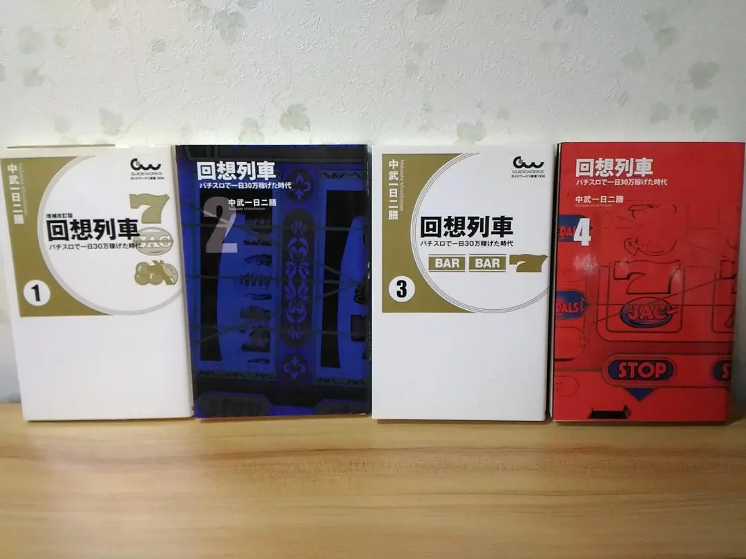 2026年最新】中武一日二膳 回想列車の人気アイテム - メルカリ