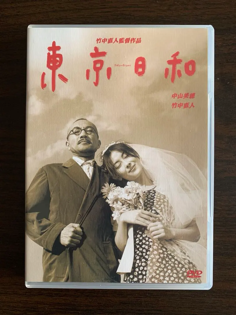 2026年最新】東京日和 dvd 中山美穂の人気アイテム - メルカリ