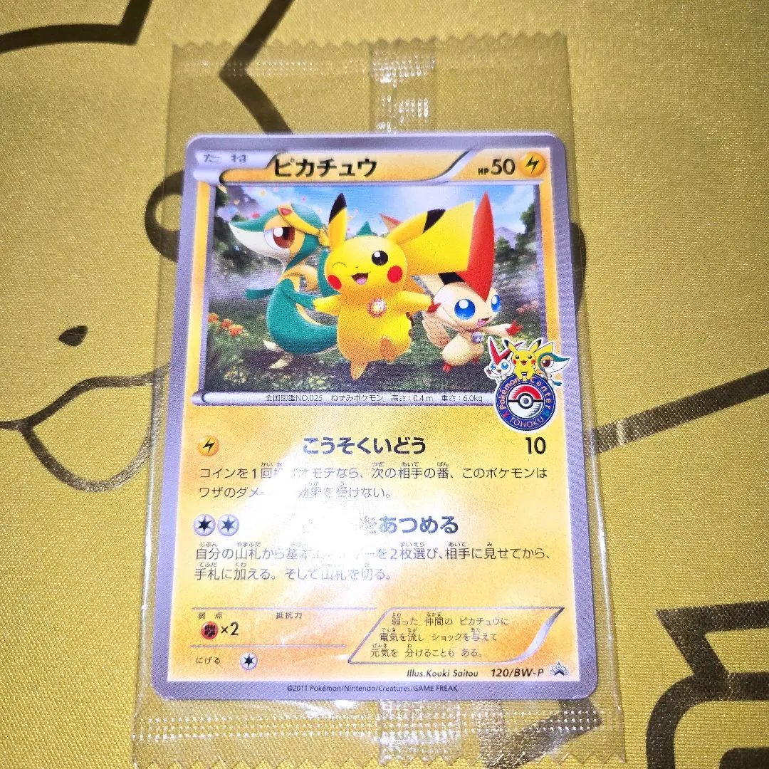 2026年最新】120/BW-P ピカチュウの人気アイテム - メルカリ
