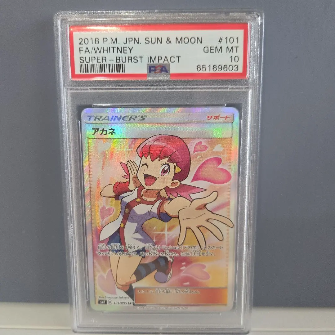 2026年最新】アカネsr psa10の人気アイテム - メルカリ