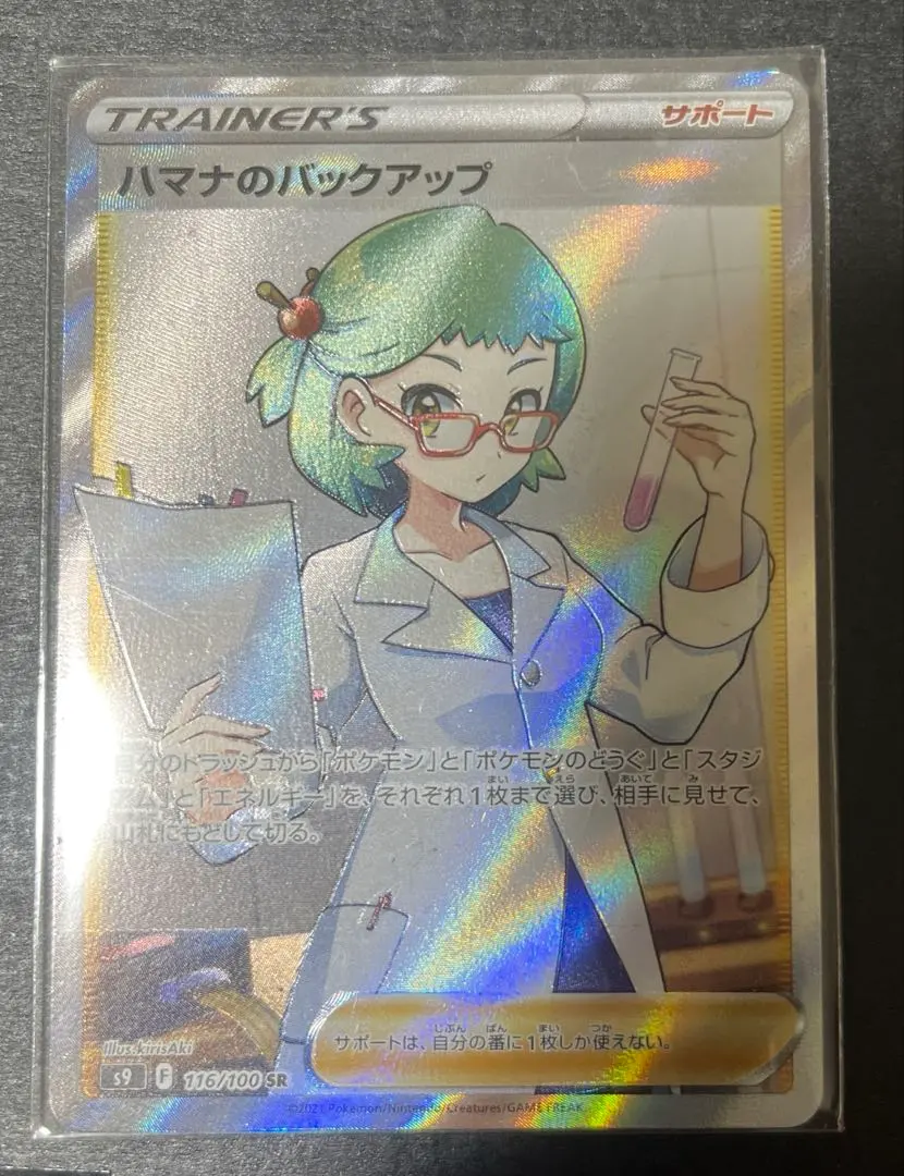 2026年最新】ハマナのバックアップsr psa10の人気アイテム - メルカリ