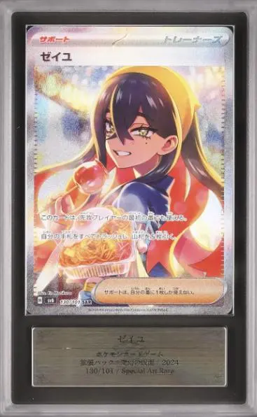 2026年最新】ゼイユ sar ars10の人気アイテム - メルカリ