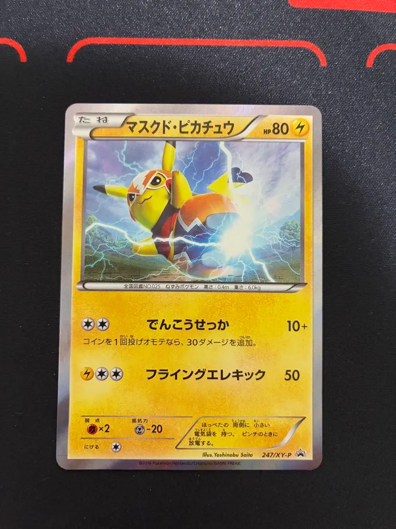 2026年最新】ポケモンカード マスクド・ピカチュウ 247/XY-P プロモの