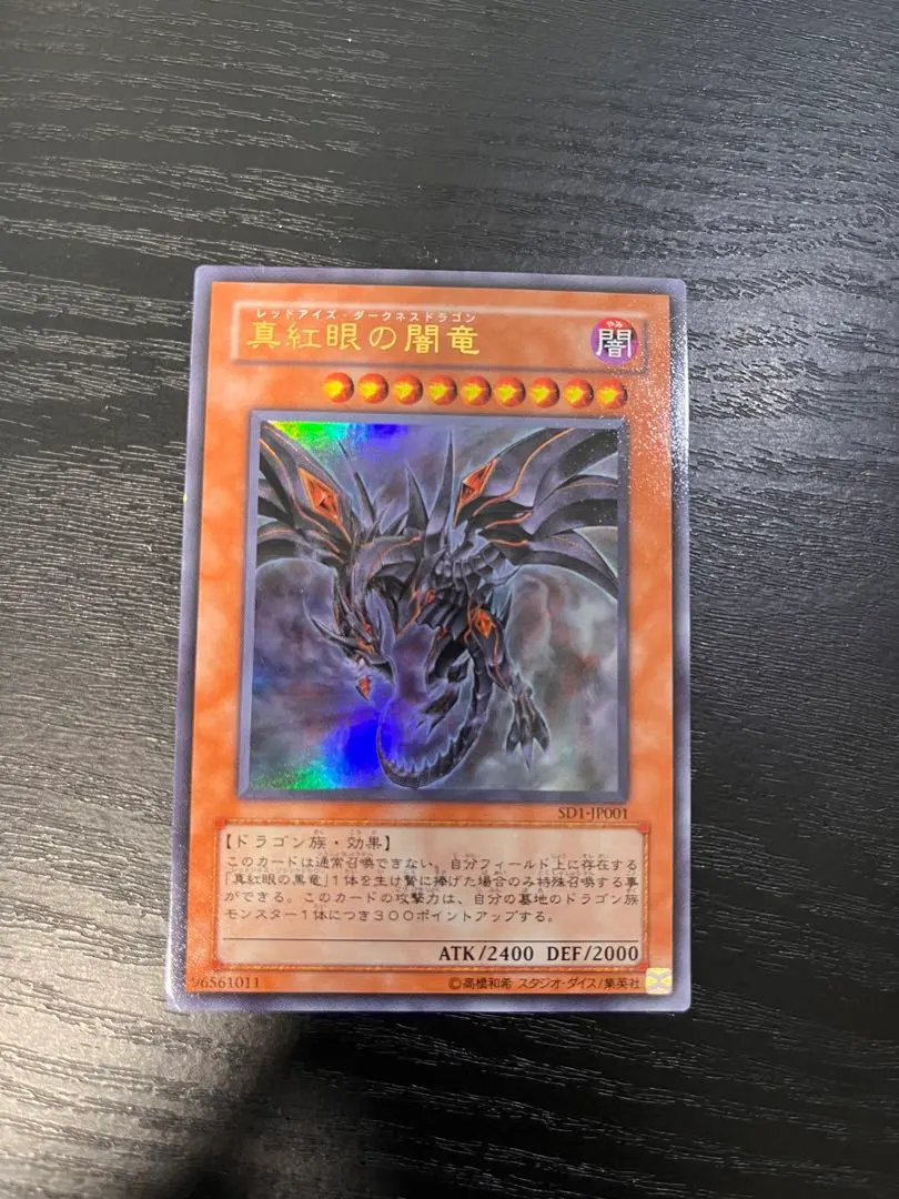 2026年最新】レッドアイズダークネスドラゴン レリーフの人気アイテム