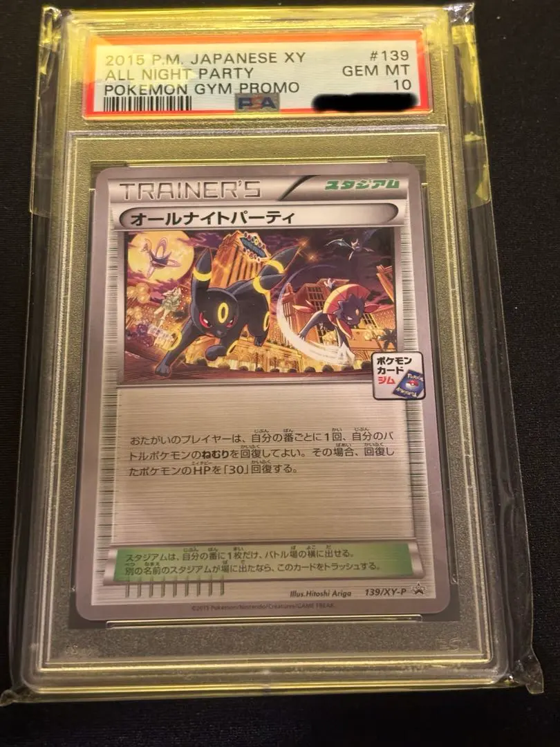 2026年最新】オールナイトパーティ psa10の人気アイテム - メルカリ