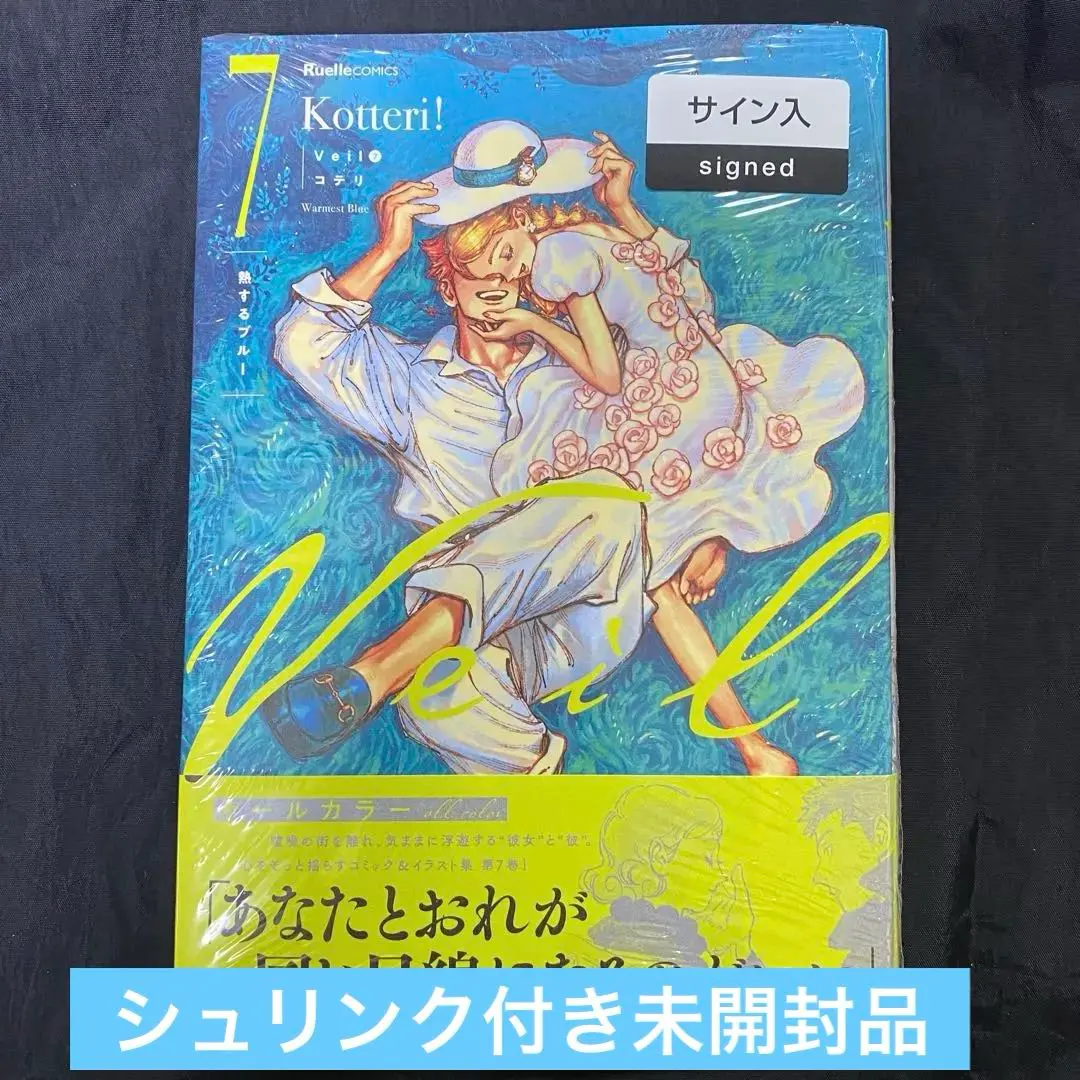 2026年最新】veil コテリ サインの人気アイテム - メルカリ