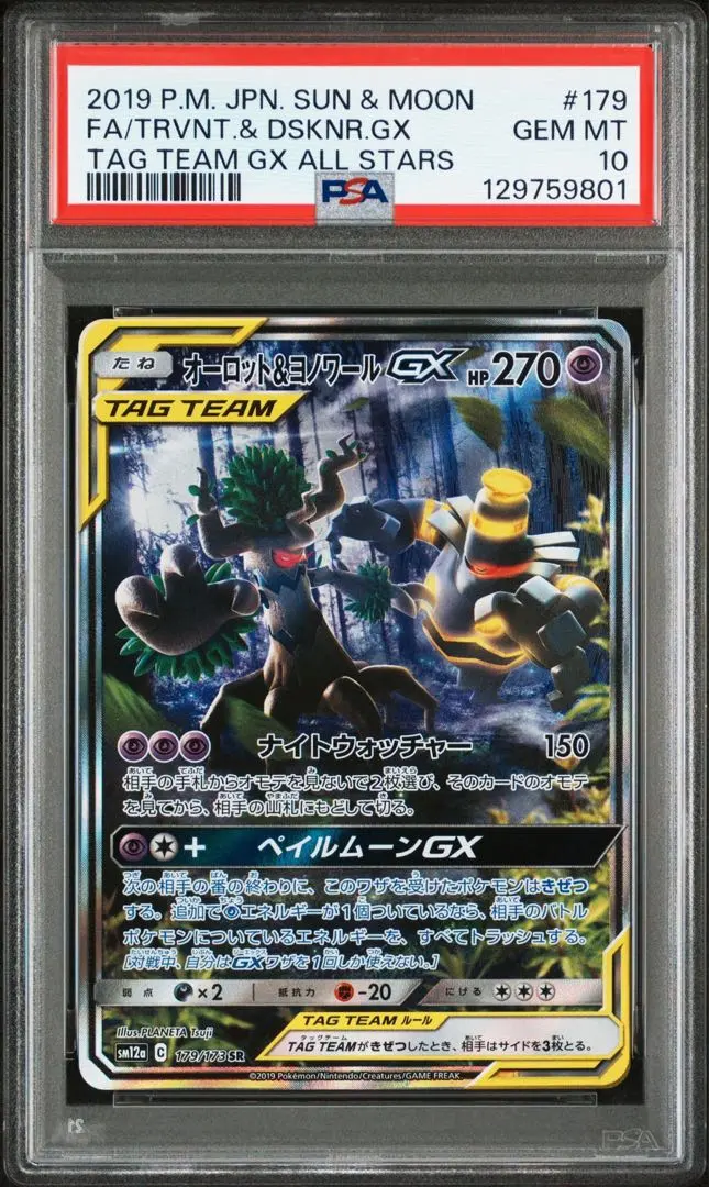 2026年最新】ヨノワール psa10の人気アイテム - メルカリ