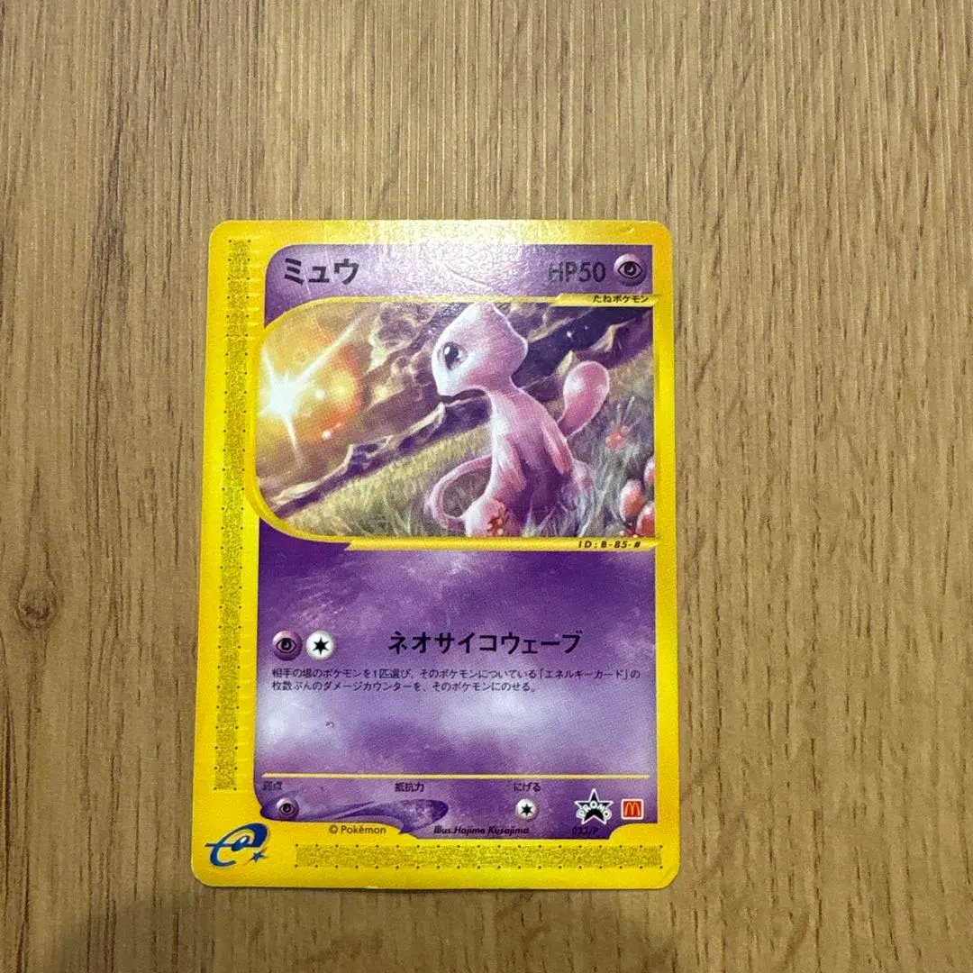 2026年最新】ポケモンカード ミュウ 033/P マクドナルドの人気アイテム
