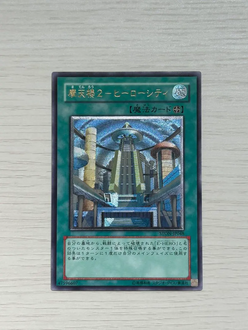 2026年最新】摩天楼2－ヒーローシティの人気アイテム - メルカリ