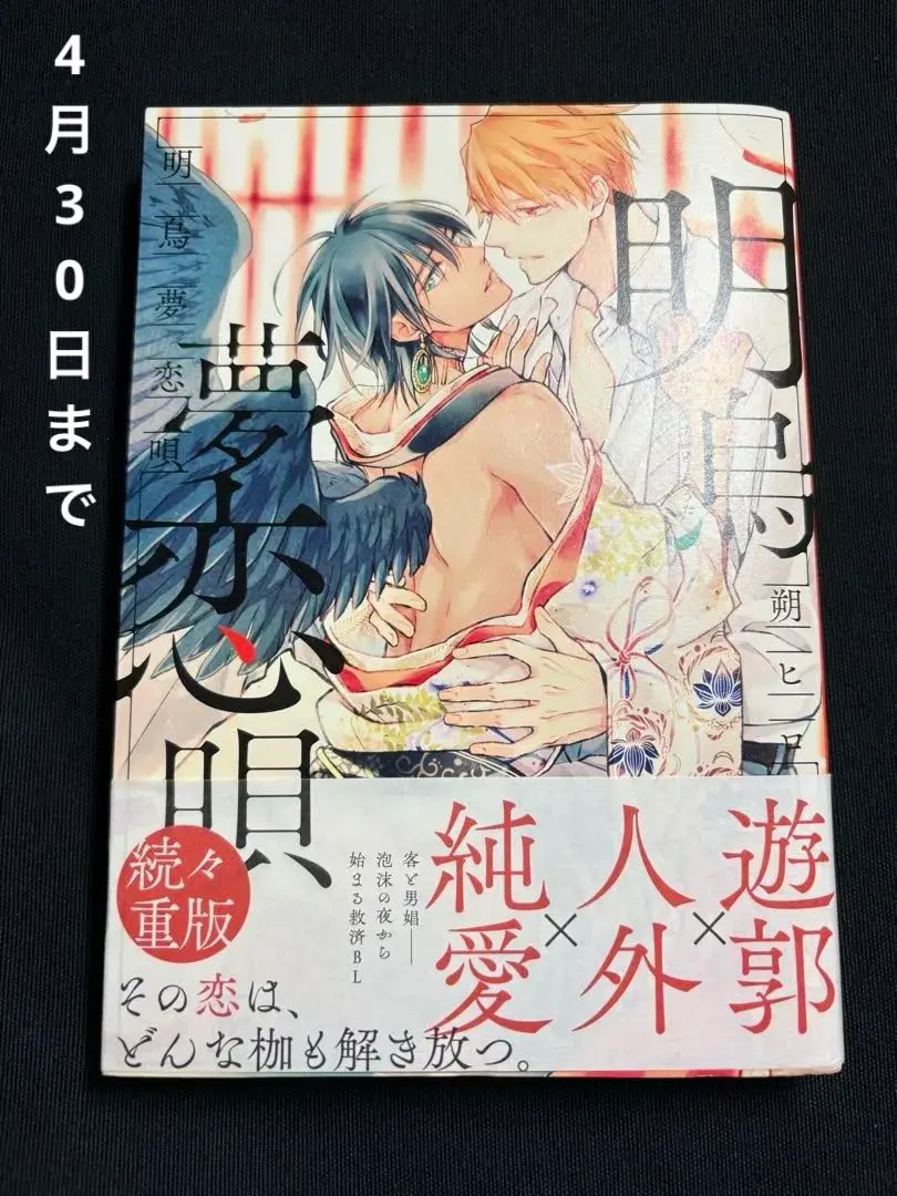 2026年最新】明烏夢恋唄の人気アイテム - メルカリ