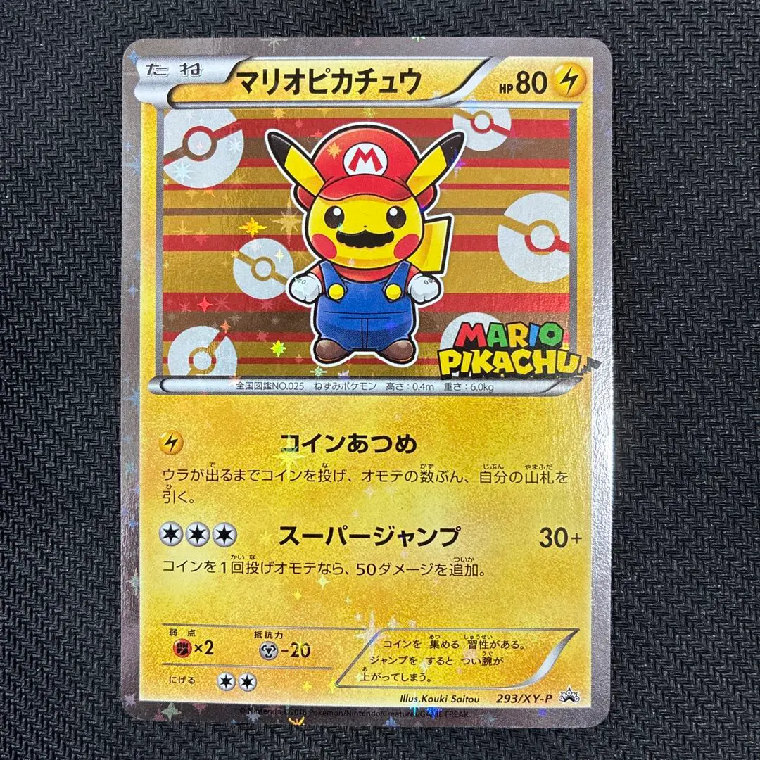 2026年最新】マリオピカチュウ プレイマットの人気アイテム - メルカリ