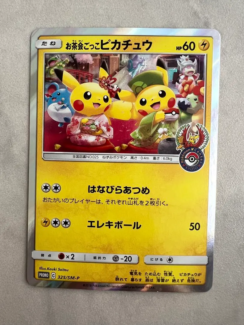 2026年最新】お茶会ごっこピカチュウ プレイマットの人気アイテム