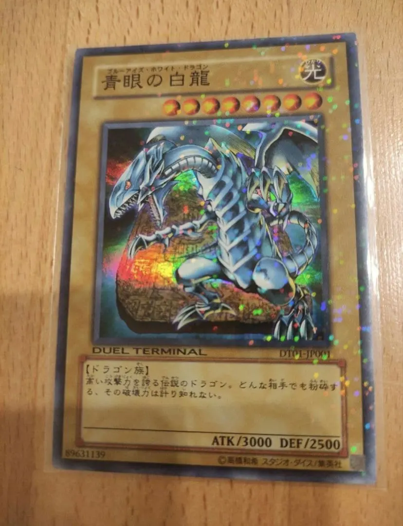 2026年最新】遊戯王 青眼の白龍 DT01-JP001の人気アイテム - メルカリ