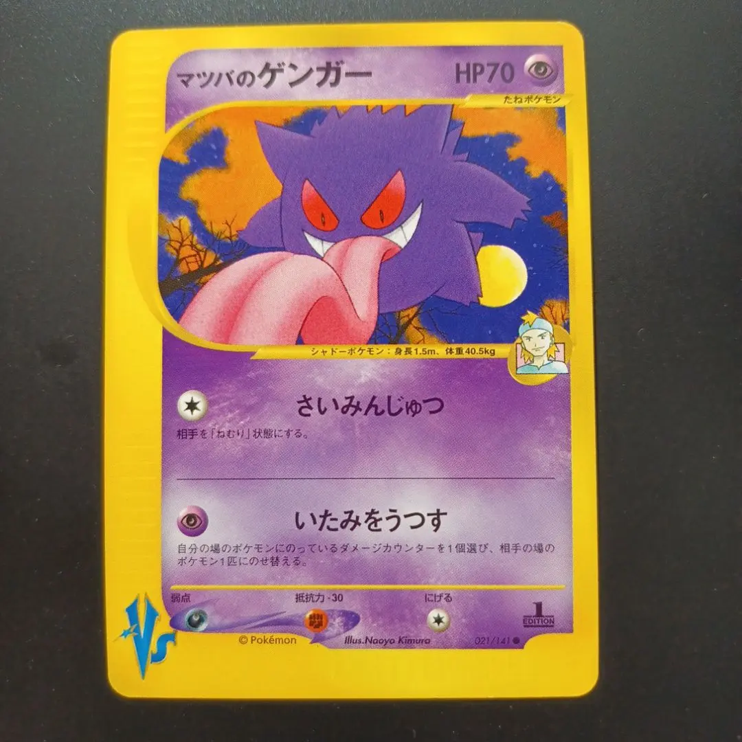 2026年最新】Pokemon Card Game カード名：マツバのゲンガー ポケモン