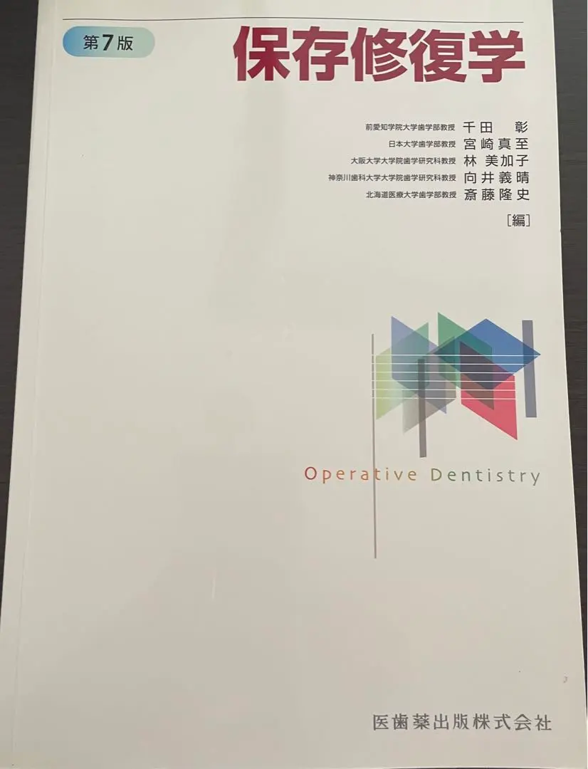 2026年最新】保存修復学 第7版の人気アイテム - メルカリ