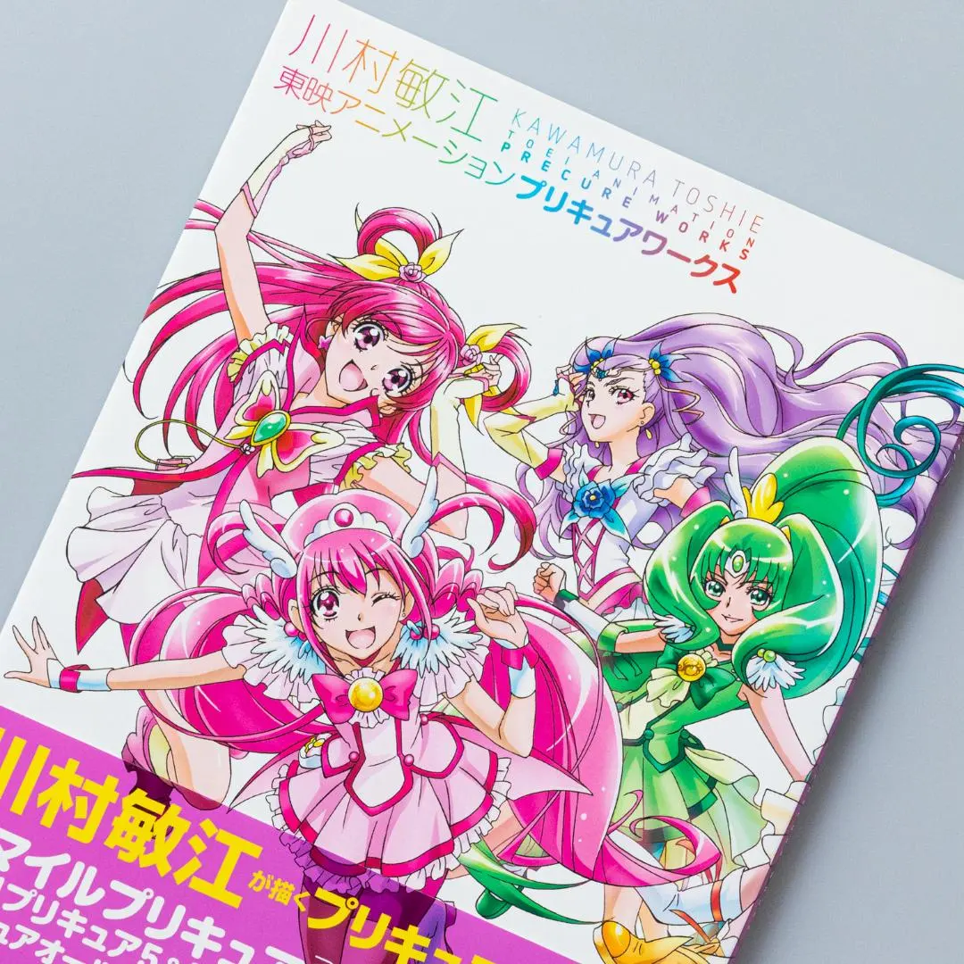 2026年最新】川村敏江東映アニメーションプリキュアワークスの人気