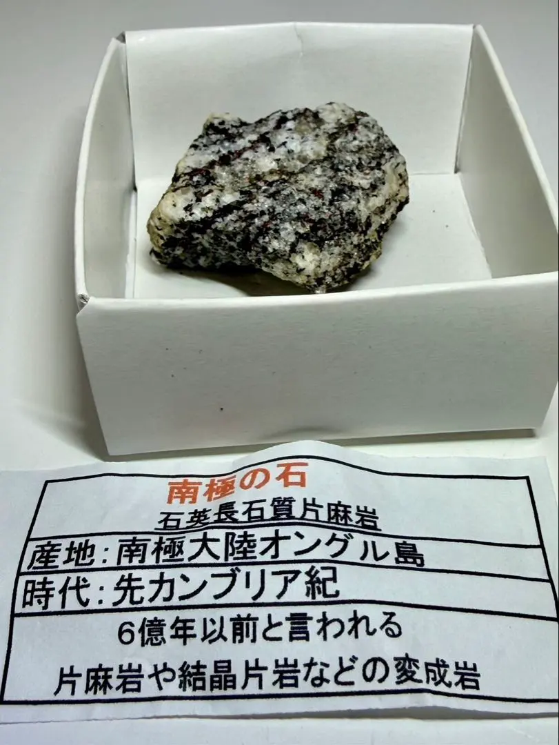 2026年最新】南極の石の人気アイテム - メルカリ