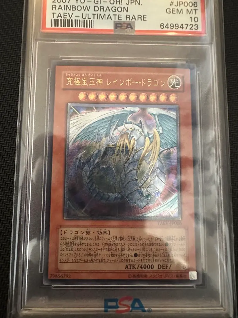 2026年最新】究極宝玉神レインボードラゴン レリーフ psa10の人気