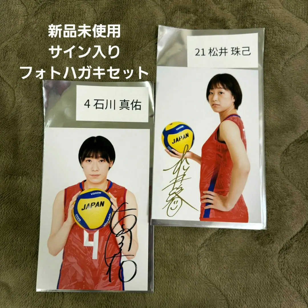 2026年最新】石川真佑 サインの人気アイテム - メルカリ