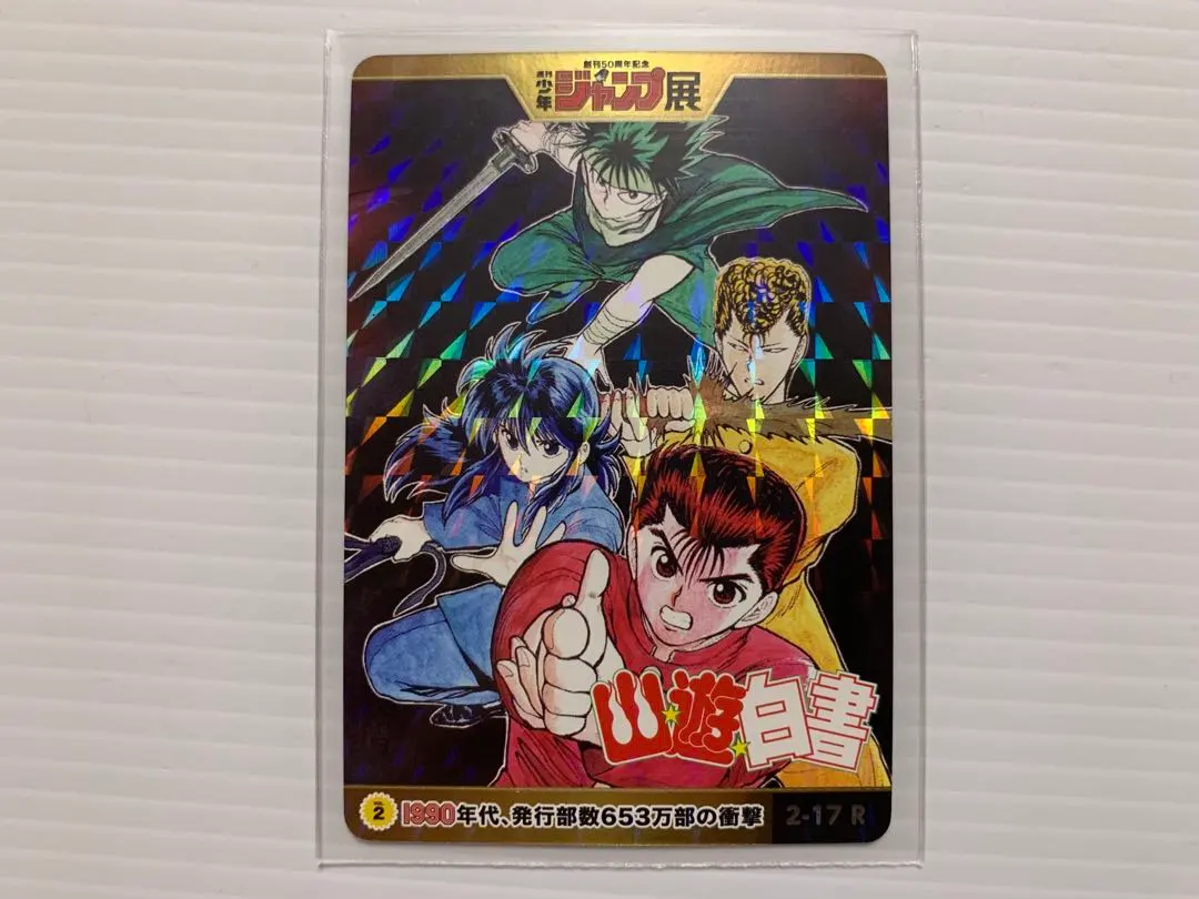 2026年最新】ジャンプ展 vol.2 幽遊白書の人気アイテム - メルカリ