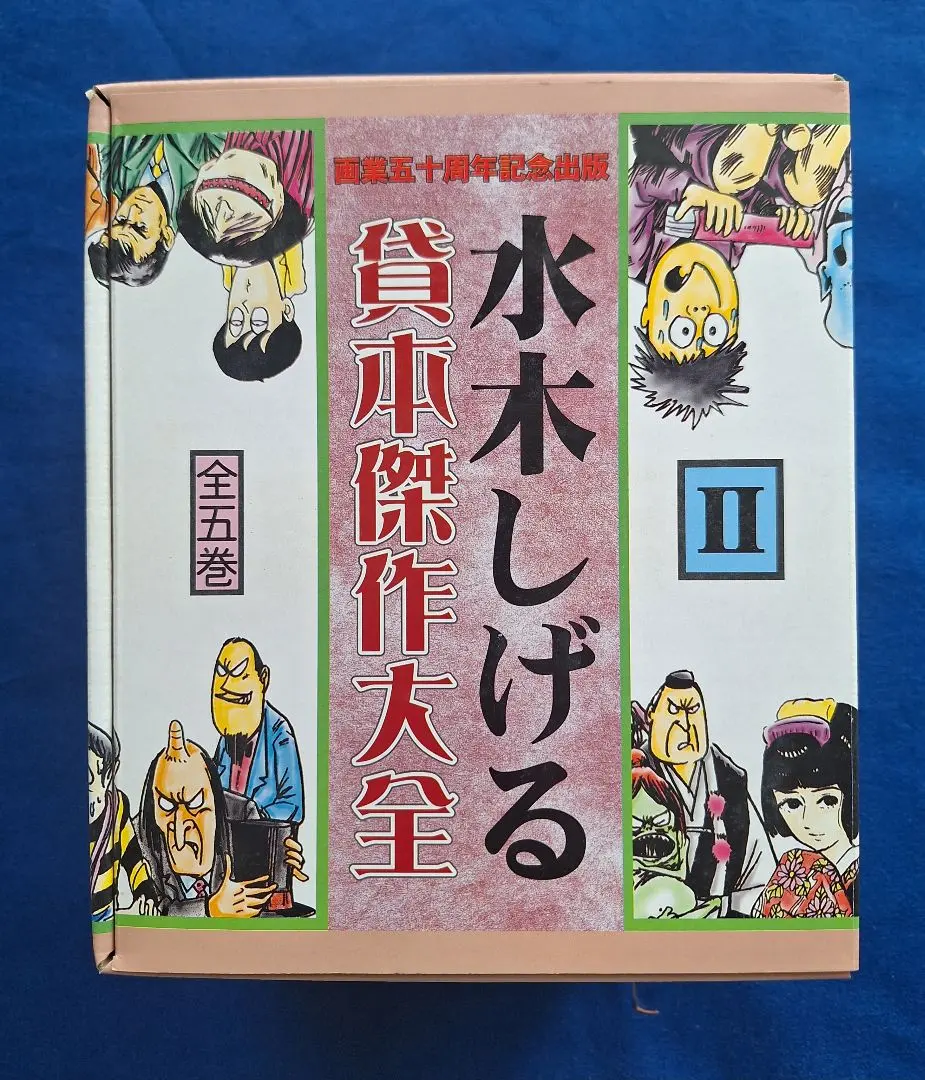 2026年最新】水木しげる貸本傑作大全の人気アイテム - メルカリ