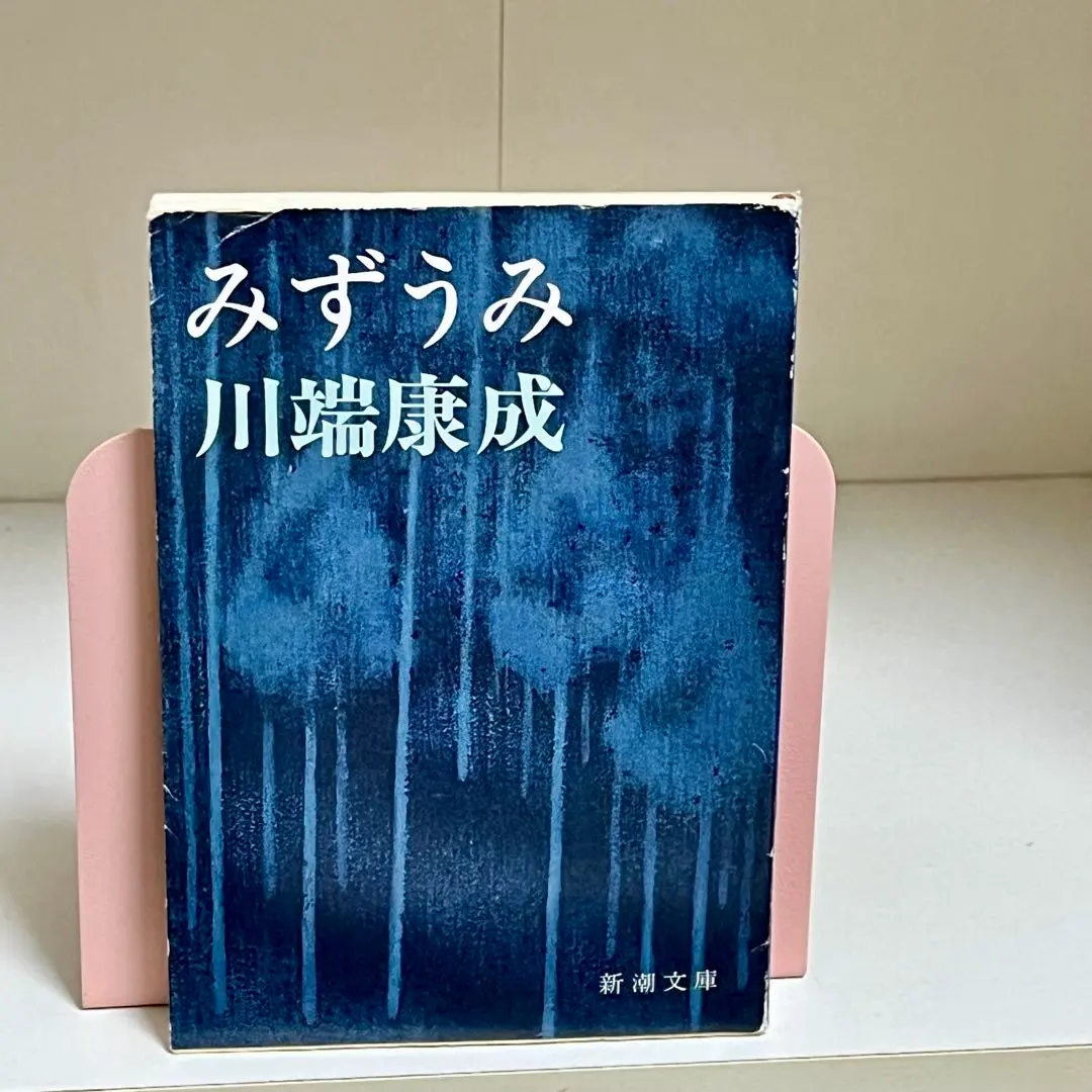 2026年最新】川端康成 みずうみの人気アイテム - メルカリ