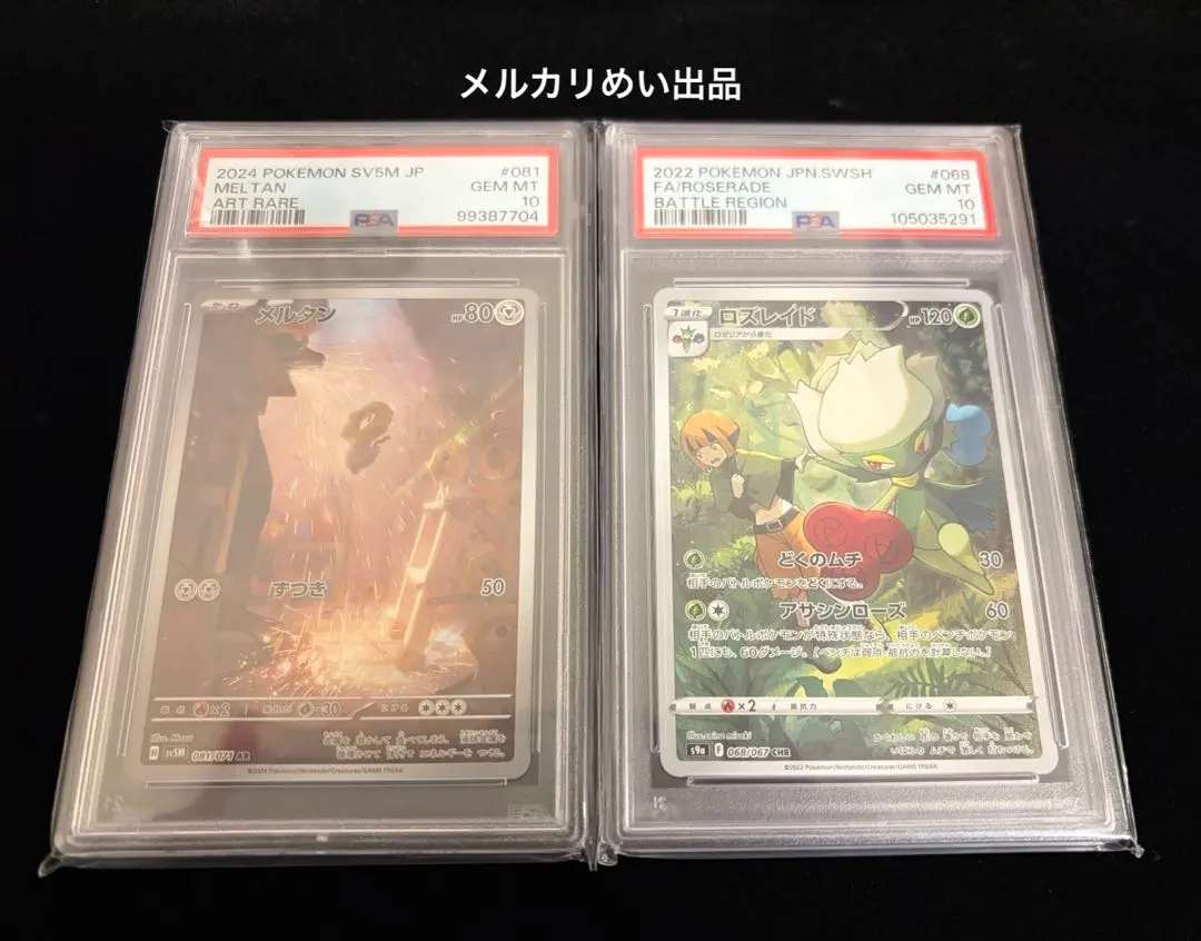 2026年最新】ロズレイド chr psa10の人気アイテム - メルカリ