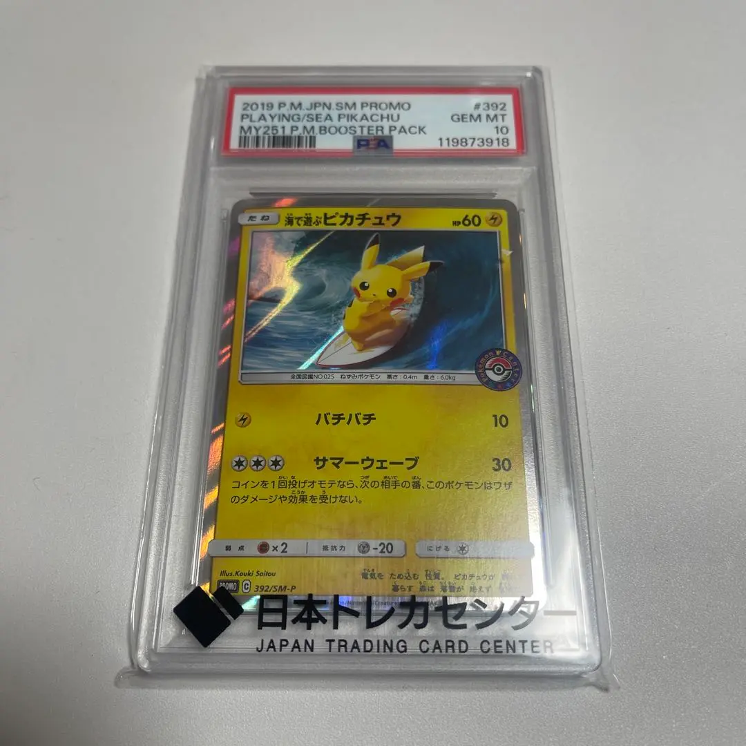 2026年最新】海で遊ぶピカチュウ psa10の人気アイテム - メルカリ
