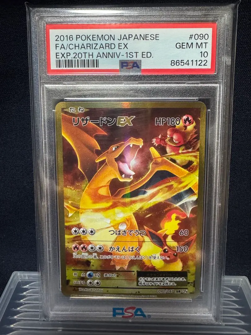 2025年最新】20周年 リザードンの人気アイテム - メルカリ