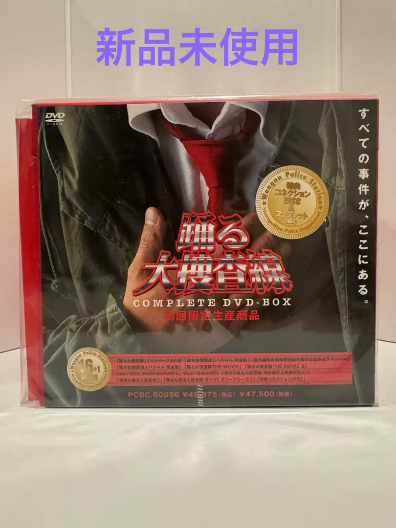 2026年最新】踊る大捜査線 コンプリートdvd-boxの人気アイテム - メルカリ