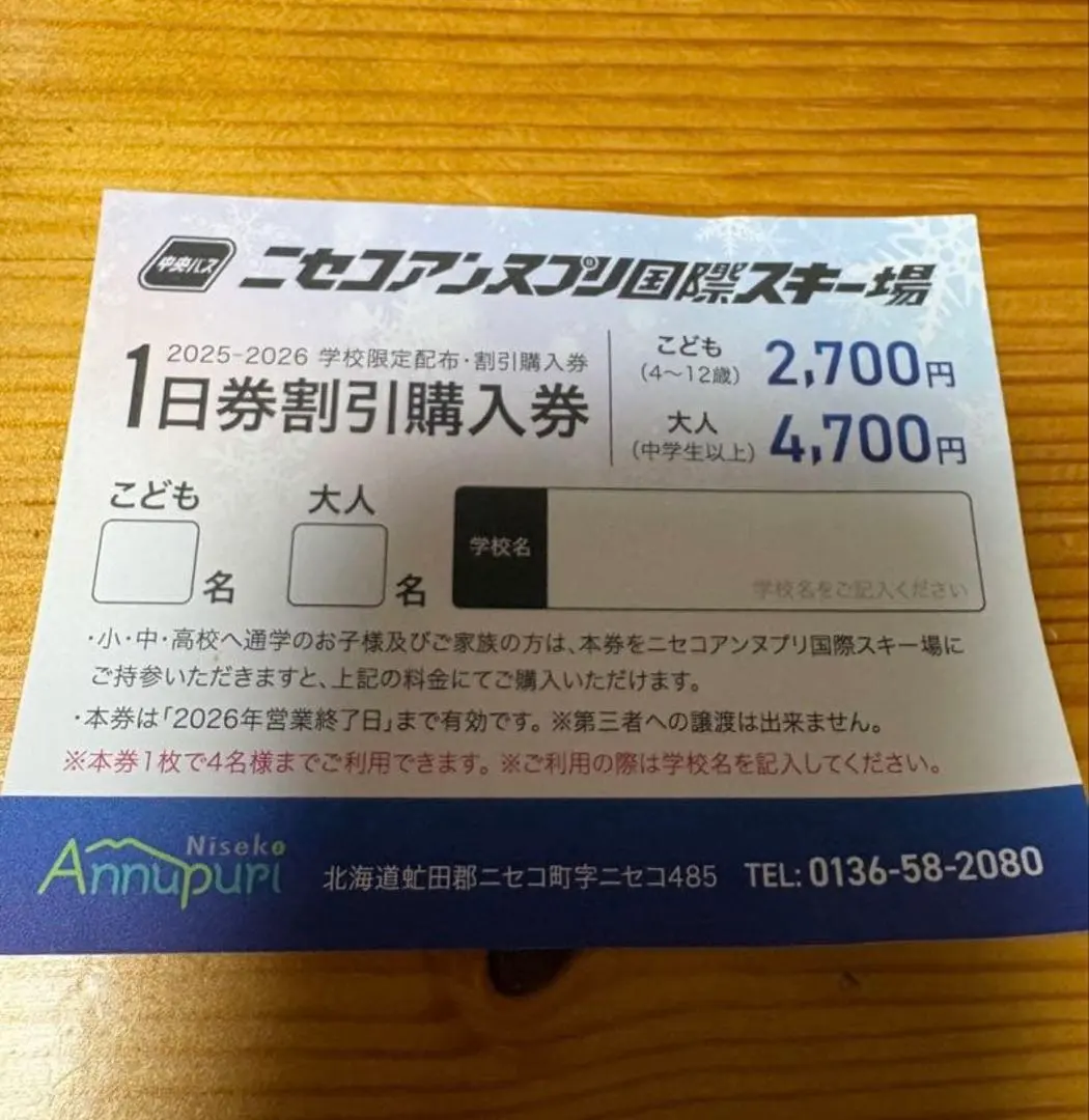 2026年最新】アンヌプリ リフト券の人気アイテム - メルカリ