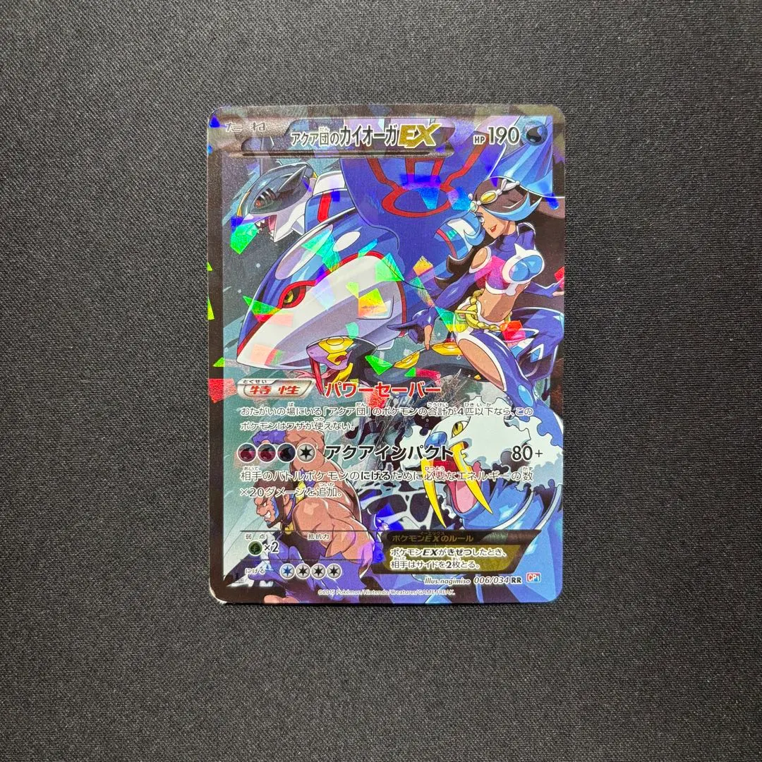 2026年最新】アクア団のカイオーガEX psa9の人気アイテム - メルカリ