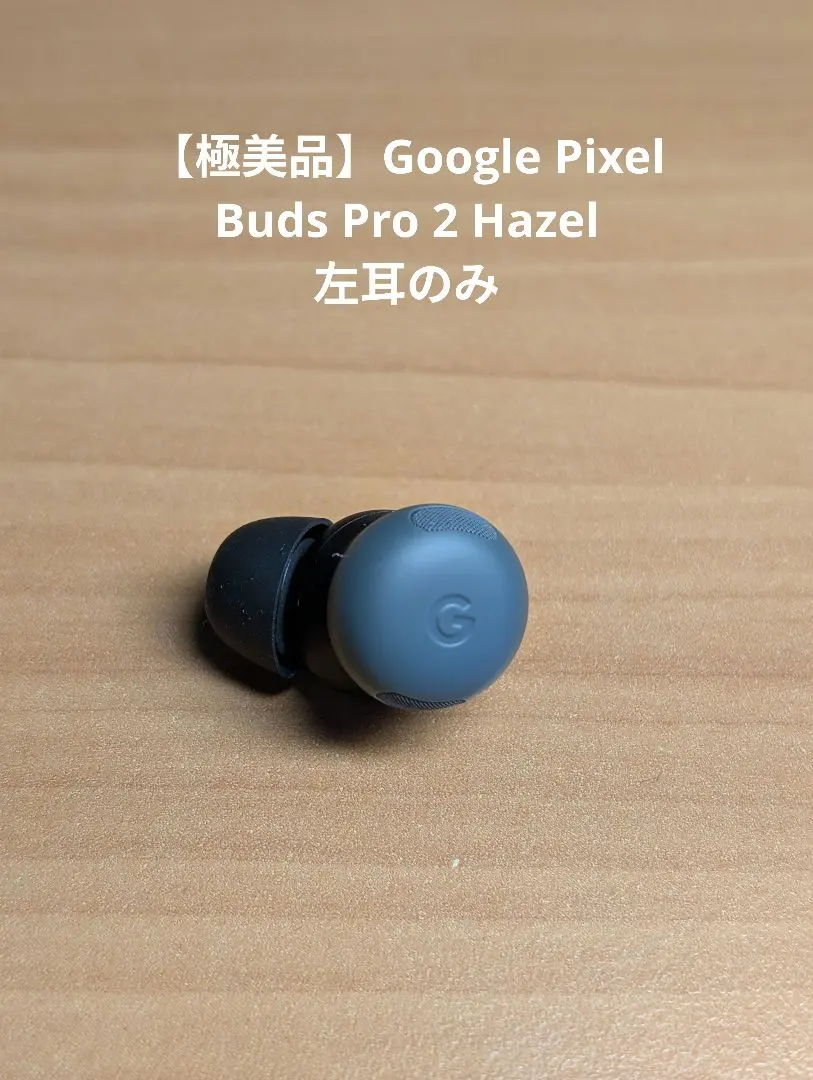 2026年最新】pixel buds pro 左耳の人気アイテム - メルカリ