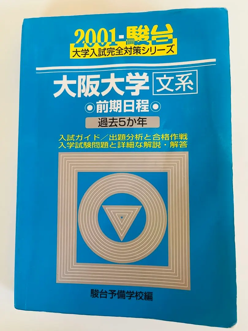 2026年最新】阪大 青本の人気アイテム - メルカリ