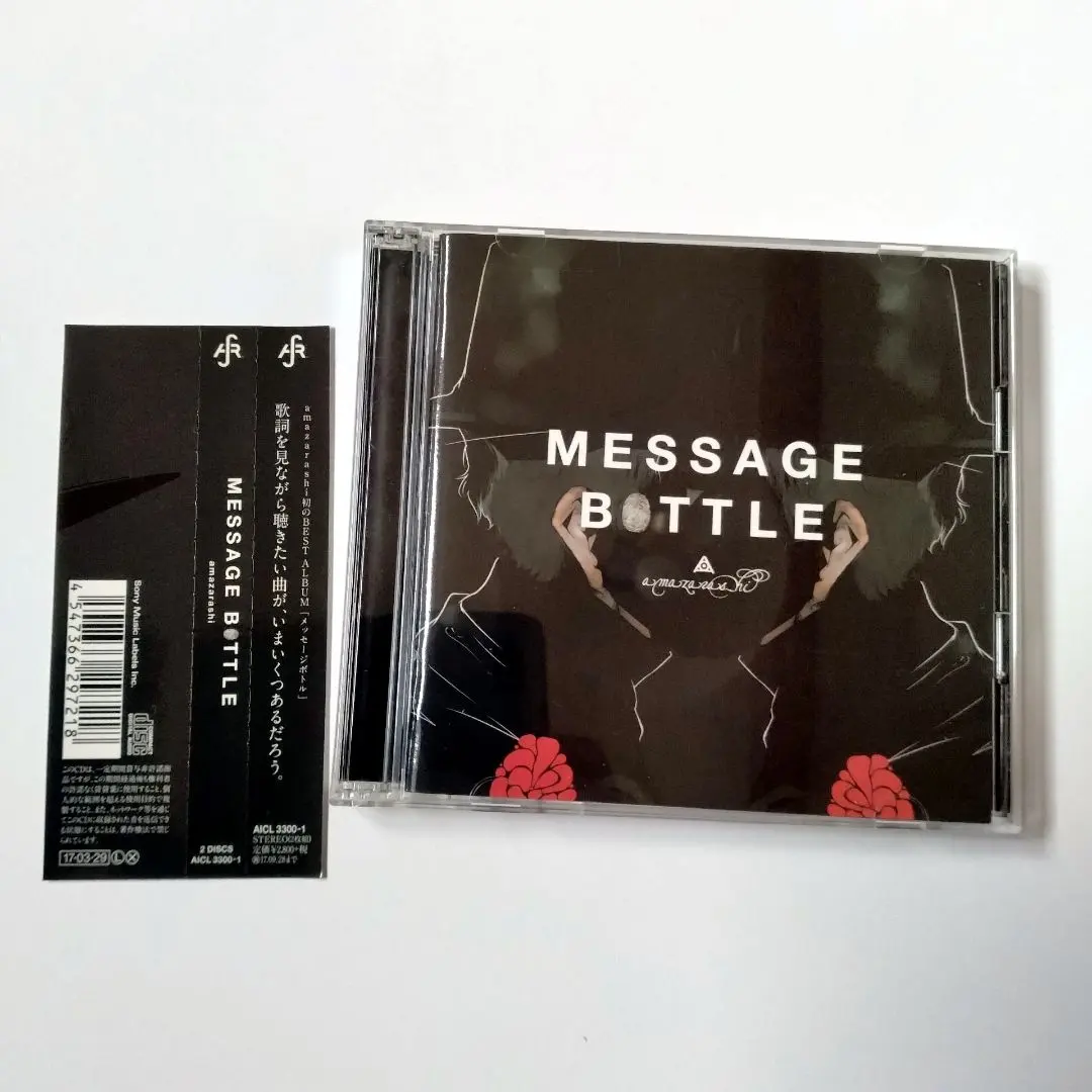 2026年最新】amazarashi 命にふさわしいの人気アイテム - メルカリ