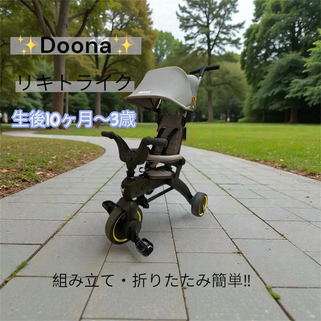 2026年最新】doona 三輪車の人気アイテム - メルカリ