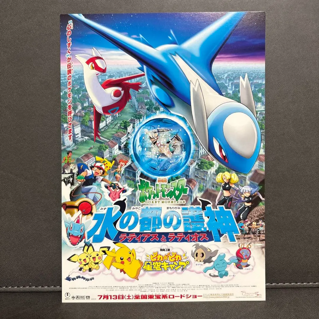 2026年最新】ラティアス 映画特典の人気アイテム - メルカリ