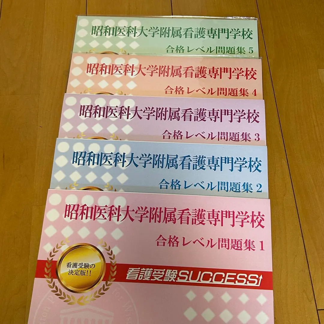 2026年最新】看護受験サクセスの人気アイテム - メルカリ