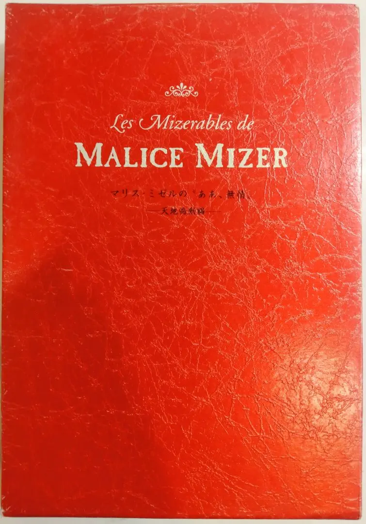 2026年最新】マリスミゼル GACKTの人気アイテム - メルカリ
