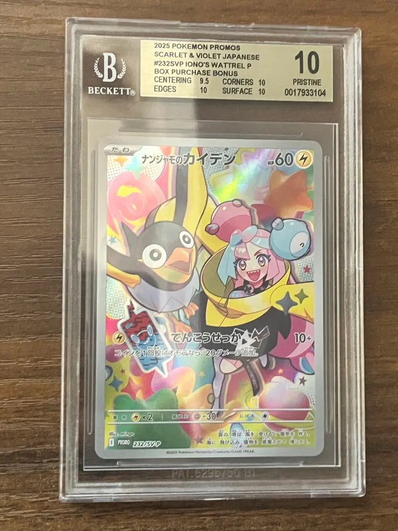 2026年最新】bgs10 ナンジャモの人気アイテム - メルカリ