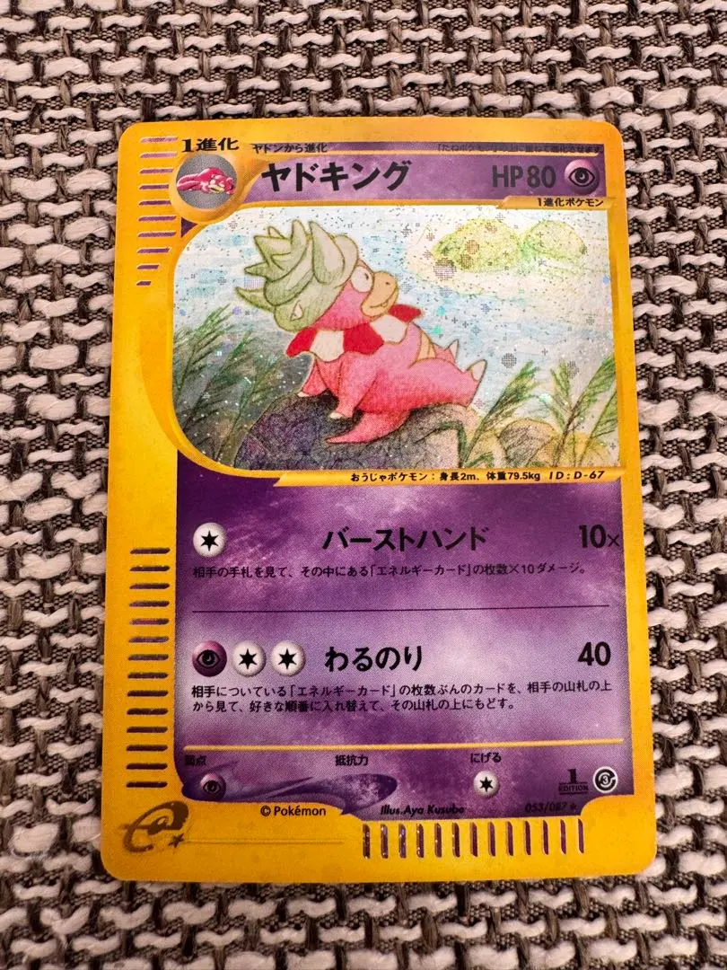 2026年最新】ヤドキング eカードの人気アイテム - メルカリ