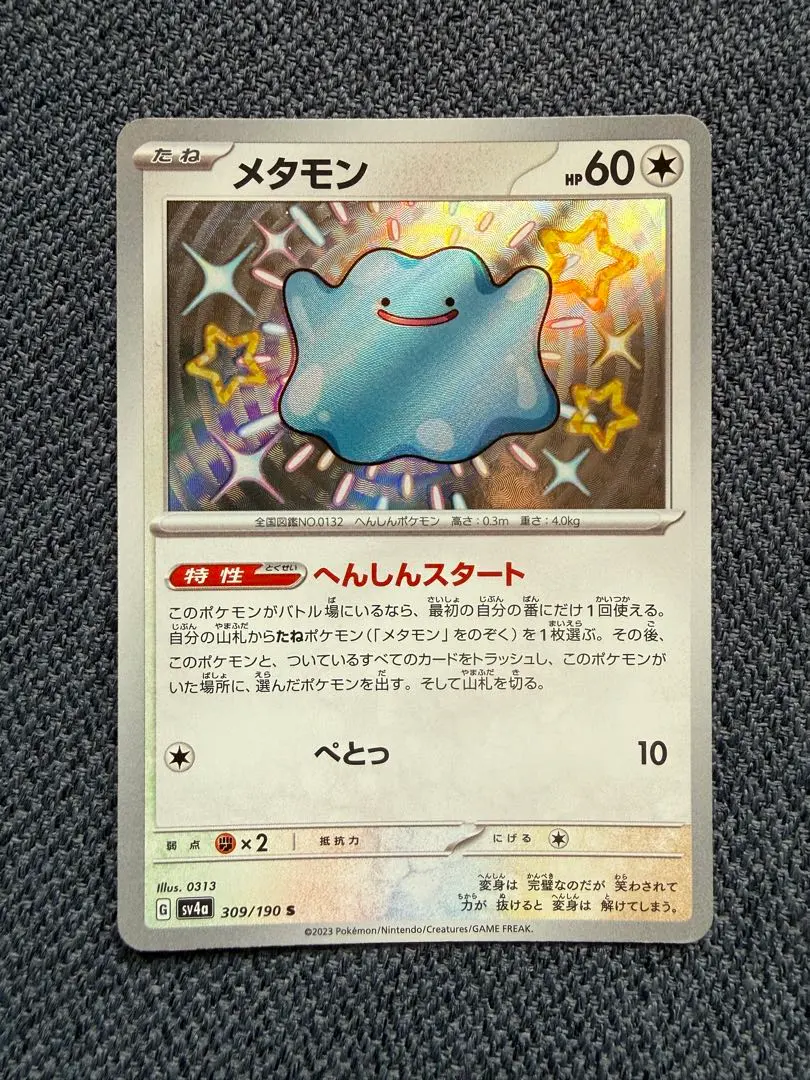 2026年最新】ポケカ メタモン エラーの人気アイテム - メルカリ